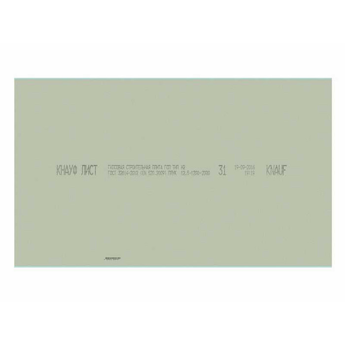 Гипсокартон Knauf 12.5x1200x2000 влагостойкий